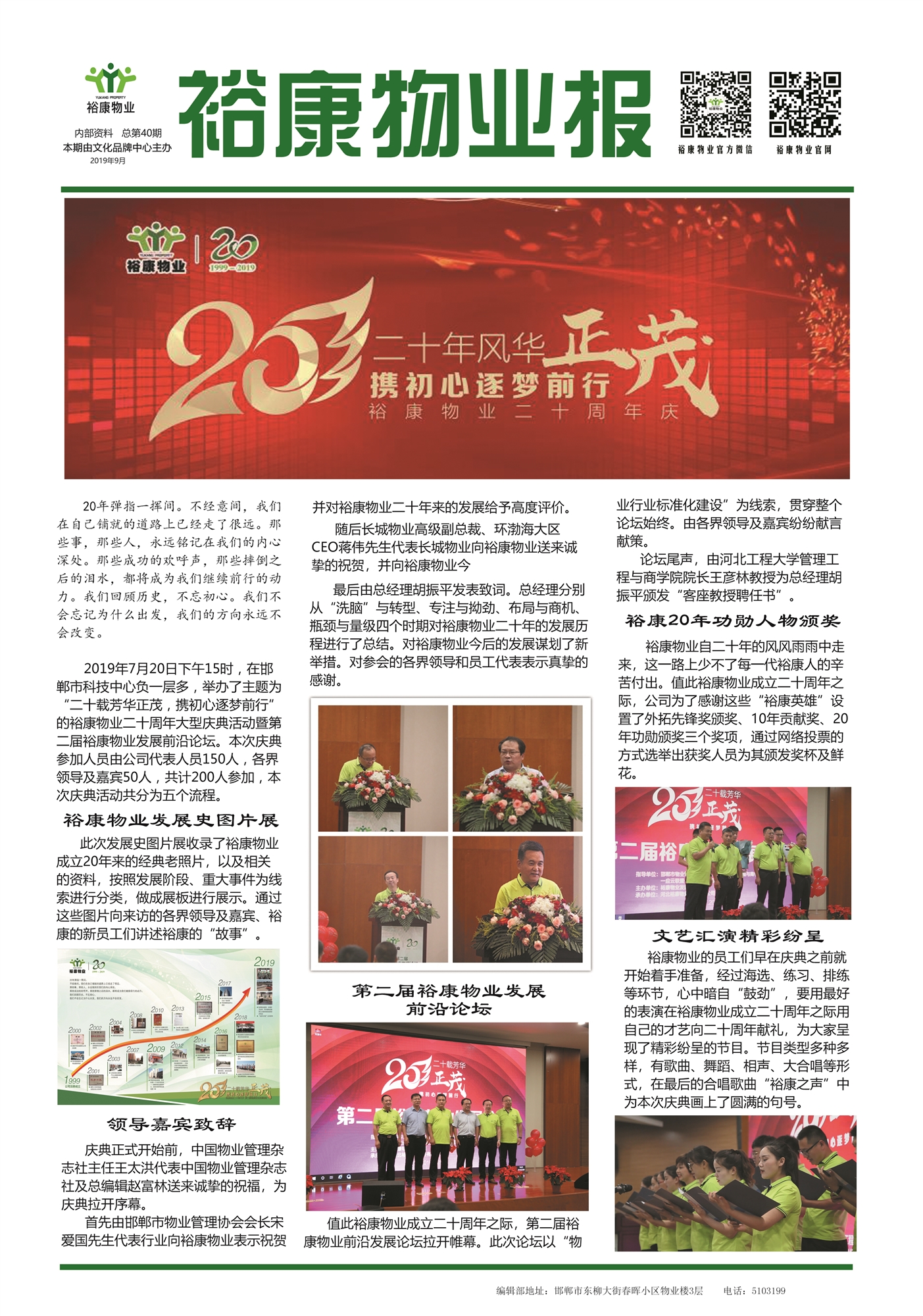 2019年9月刊“裕康物業(yè)二十周年慶典”